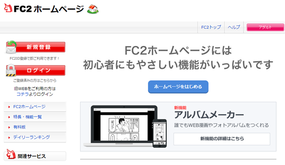 FC2ホームページのイメージ