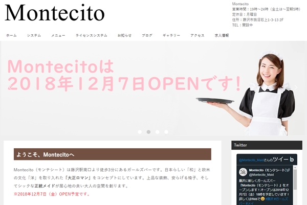 藤沢のガールズバー「Montecito」